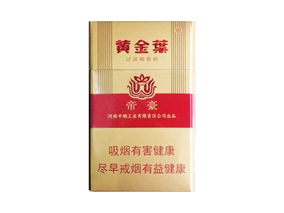 黄金叶(帝豪新版)